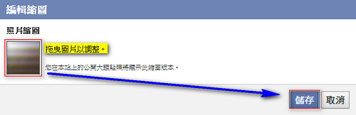 【FaceBook】如何新增/修改/移除大頭照？