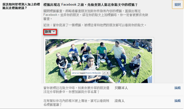 Facebook 如何開啟 通過標籤審查 資訊學院 痞客邦 Facebook 如何開啟 通過標籤審查 資訊學院 痞客邦