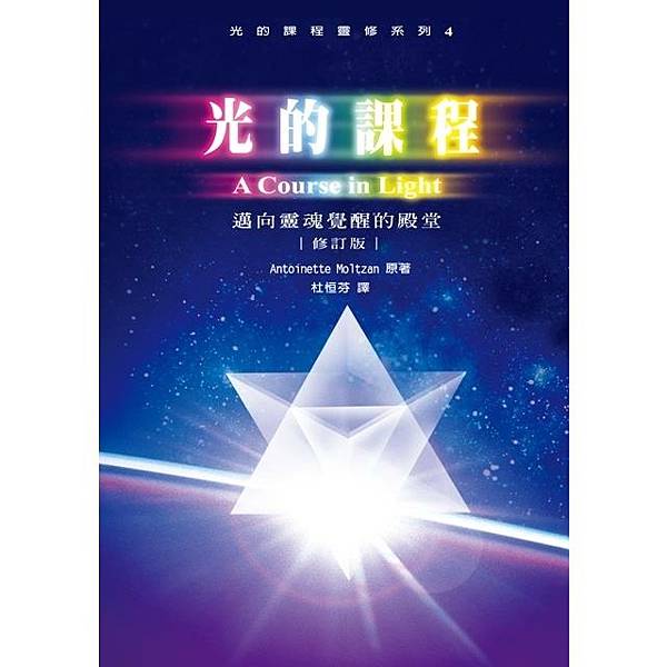 [ 光的課程 ] 行星第七級次 ~ 2025.12/18 開