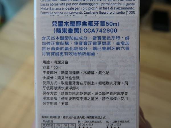 chicci 兒童木醣醇含氟牙膏 試用