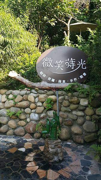 微笑蒔光慢活莊園