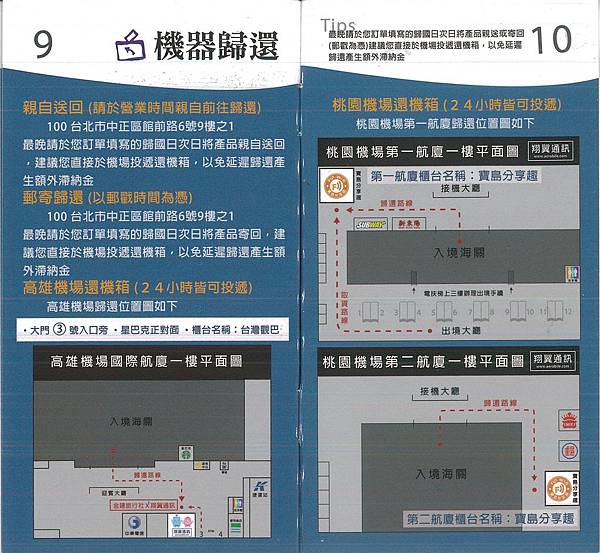 翔翼通訊-九州行