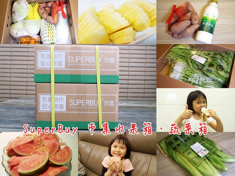 SuperBuy市集水果箱、蔬菜箱 SuperBuy市集水果箱、蔬菜箱