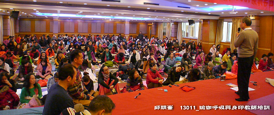 201301-廣州瑜伽呼吸法與身印法師資班-3