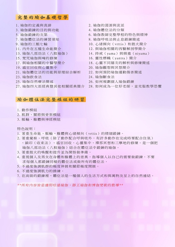 20151026-1502期脈輪拙火課程簡章反面 20151026-1502期脈輪拙火課程簡章反面