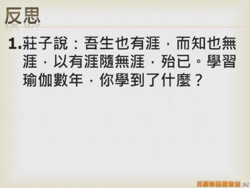 瑜伽教師完整學程探微20151116- (162).png