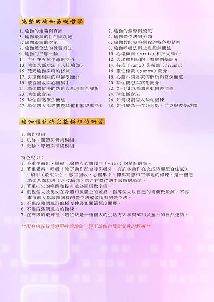 20170107-4. 脈輪簡章反面確定 20170107-4. 脈輪簡章反面確定