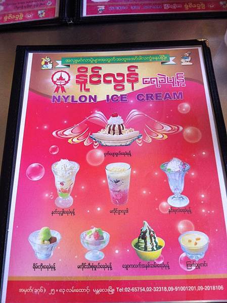 Nylon ice cream 