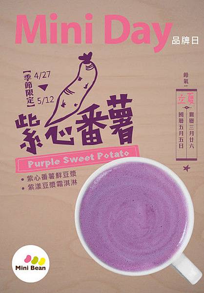 迷你豆2013母親節活動-紫給媽咪最貼心明信片A