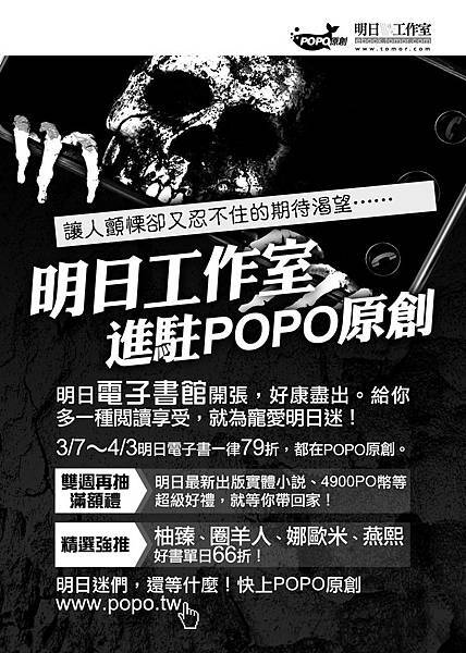 明日進駐POPO_書內頁廣告.JPG