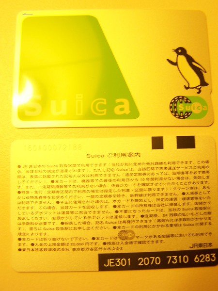 SUICA