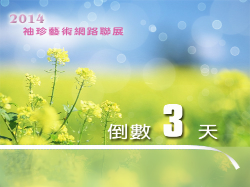 務必於7月4日掛上