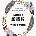 7月21日掛上