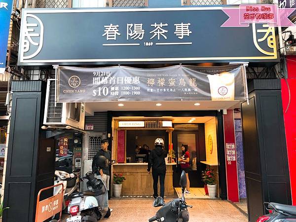 已歇業【春陽茶事】來中壢展店啦! 推薦❀檸檬蜜烏龍(中壢)