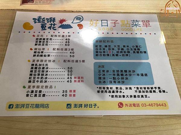 【澎湃豆花 龍岡店】配料多到澎湃洶湧，好吃的豆花和黑糖冰(中