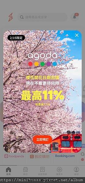 ShopBack網路購物返利+現金回饋平台(折價券/促銷/好