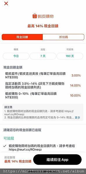 ShopBack網路購物返利+現金回饋平台(折價券/促銷/好