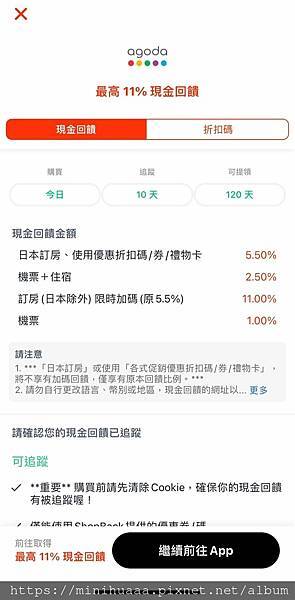 ShopBack網路購物返利+現金回饋平台(折價券/促銷/好