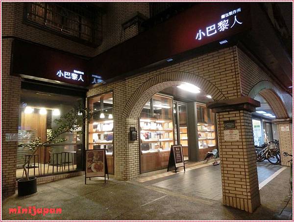 小巴黎人~店外1.JPG