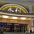 2008澳門Outing-377.JPG