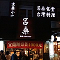 20100320-永康街.JPG