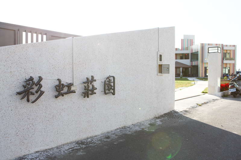 彩虹莊園文章-3.jpg 彩虹莊園文章-3.jpg