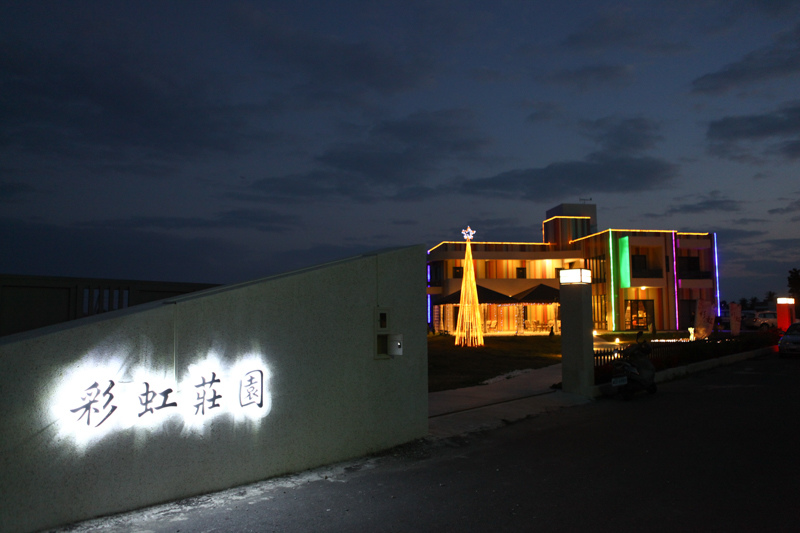 彩虹莊園文章-25.jpg 彩虹莊園文章-25.jpg