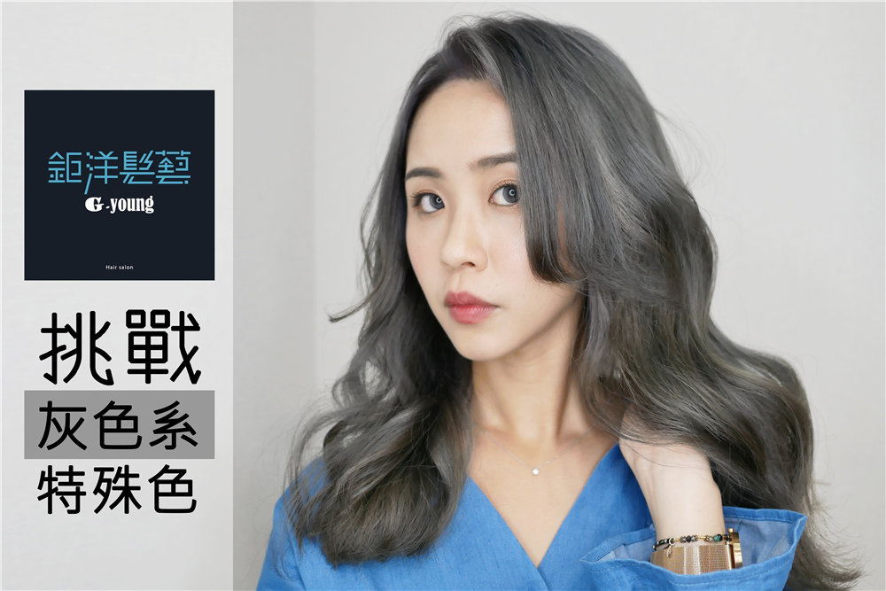 G-Young Hair salon 鉅洋髮藝