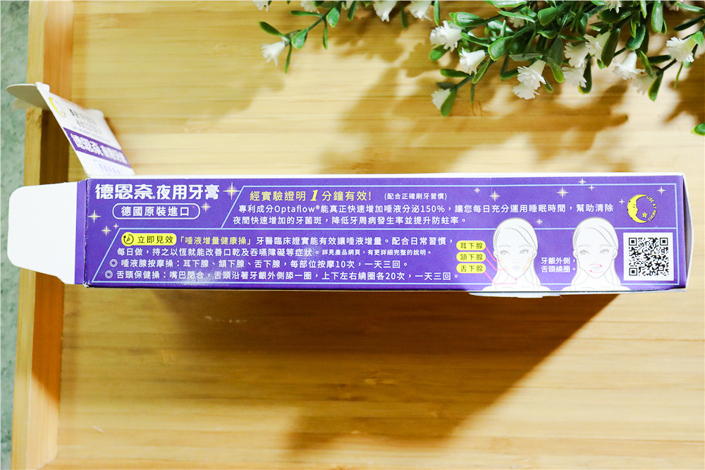 德恩奈夜用牙膏 (5).jpg 試用