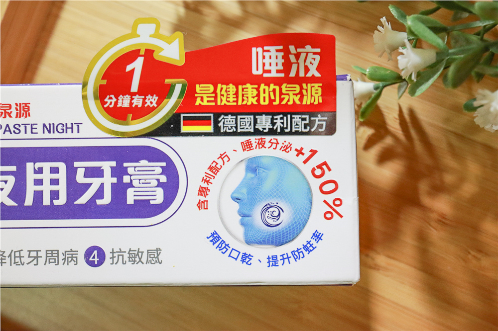 德恩奈夜用牙膏 (3).jpg 試用