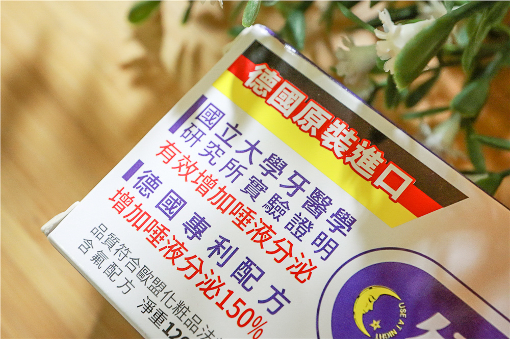 德恩奈夜用牙膏 (4).jpg 試用