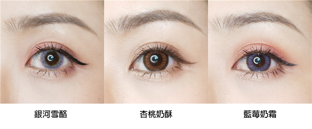 彩色隱形眼鏡 睛靚玩美彩色隱形眼鏡午茶系列 超美新色上市日拋銀河雪酪杏桃奶酥藍莓奶霜 最美好的一天 The Best