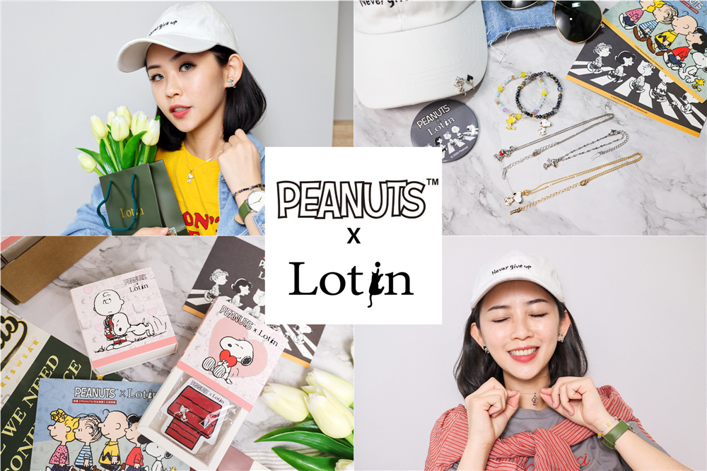 〖 飾品 〗Lotin x 史努比 聯名飾品開箱 永遠的經典Snoopy讓人買不停手 (1).jpg