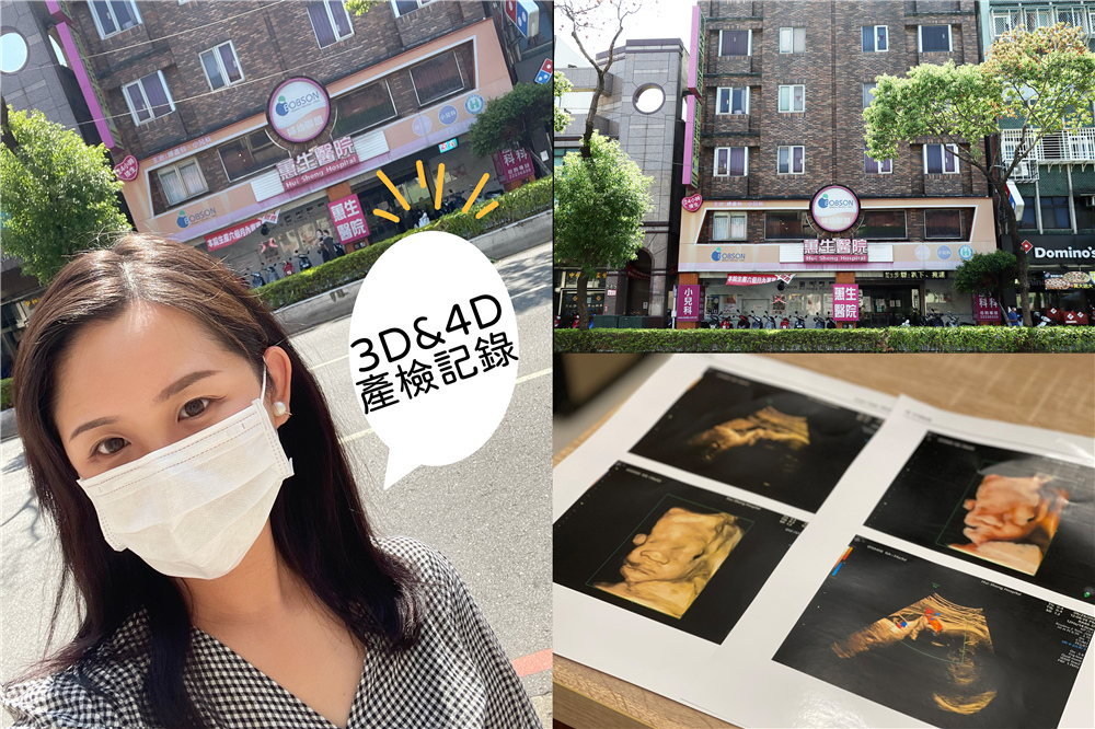 〖 懷孕大小事 〗蕙生婦幼醫院 超清晰3D、4D超音波 打百日咳疫苗 新北市中和婦產科｜產檢紀錄 (1).jpg