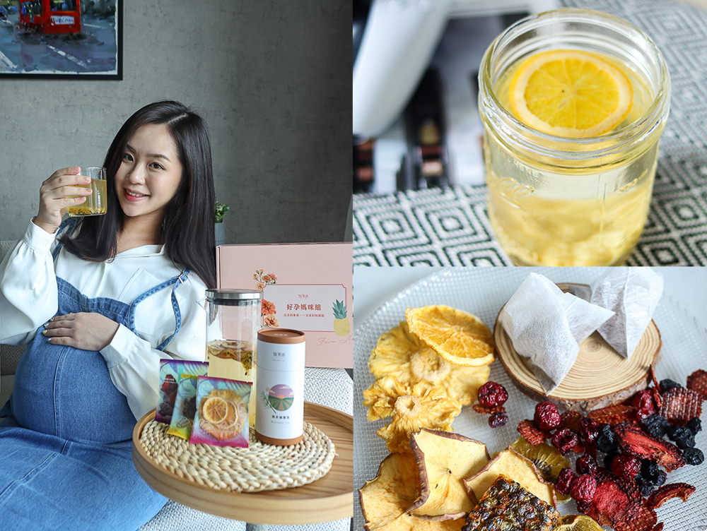 〖 孕期大小事 〗淡果香 果乾水！好孕媽咪組 孕期也能喝茶 同時控制糖分與身材戒手搖更健康 (39).jpg