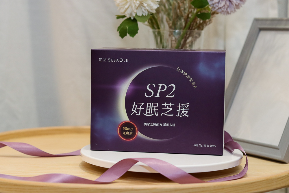 〖 好眠 〗睡前一杯 芝初 SP2好眠芝援 純素可食！高含量芝麻素改善睡眠品質快速幫助入睡讓你睡得更香 (5).jpg