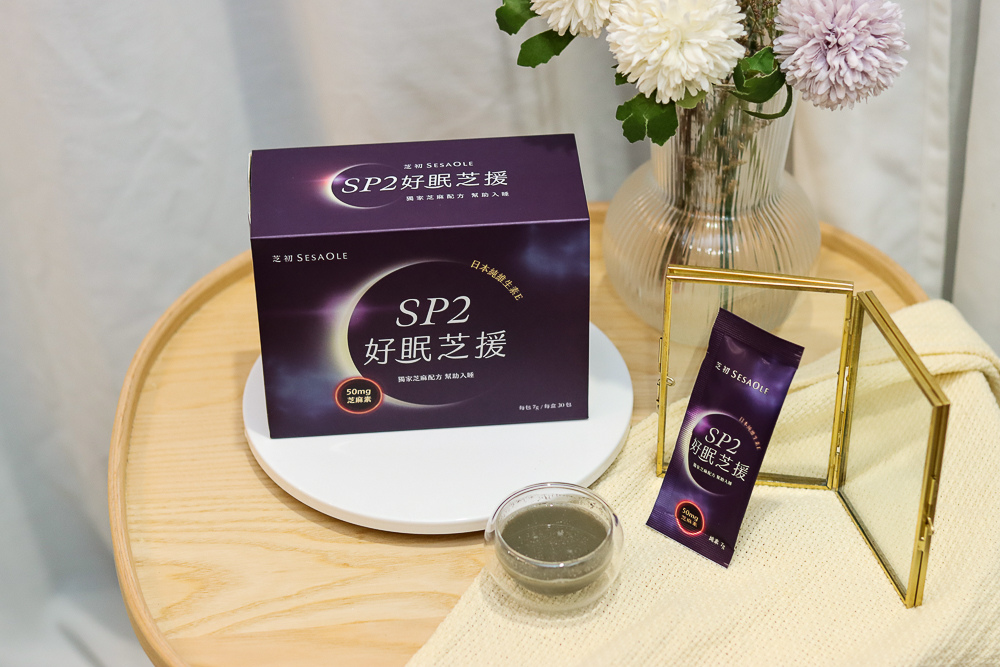 〖 好眠 〗睡前一杯 芝初 SP2好眠芝援 純素可食！高含量芝麻素改善睡眠品質快速幫助入睡讓你睡得更香 (14).jpg