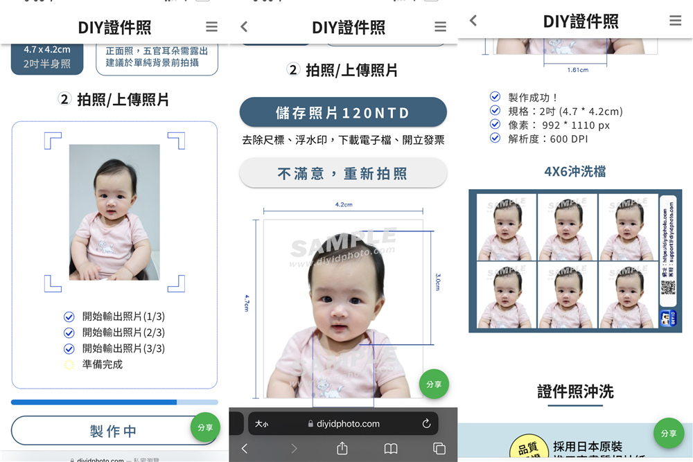 〖DIY證件照〗免出門用手機拍大頭照 在家幫寶寶拍證件照 線上一鍵去背 快速方便 身分證健保卡皆可用 全台水啦證件快照機免費沖印 (19).jpg