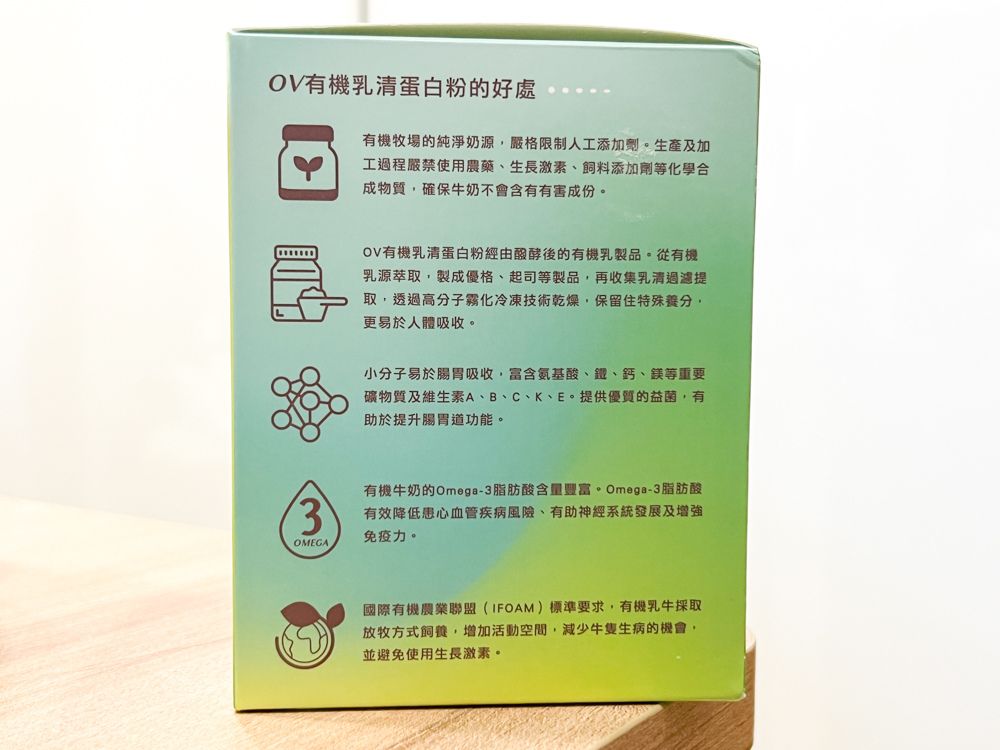 13〖開箱〗健身族、飲食控制的好朋友!OV草飼有機分離乳清蛋白粉|乳糖不耐者高蛋白推薦.jpg 試用