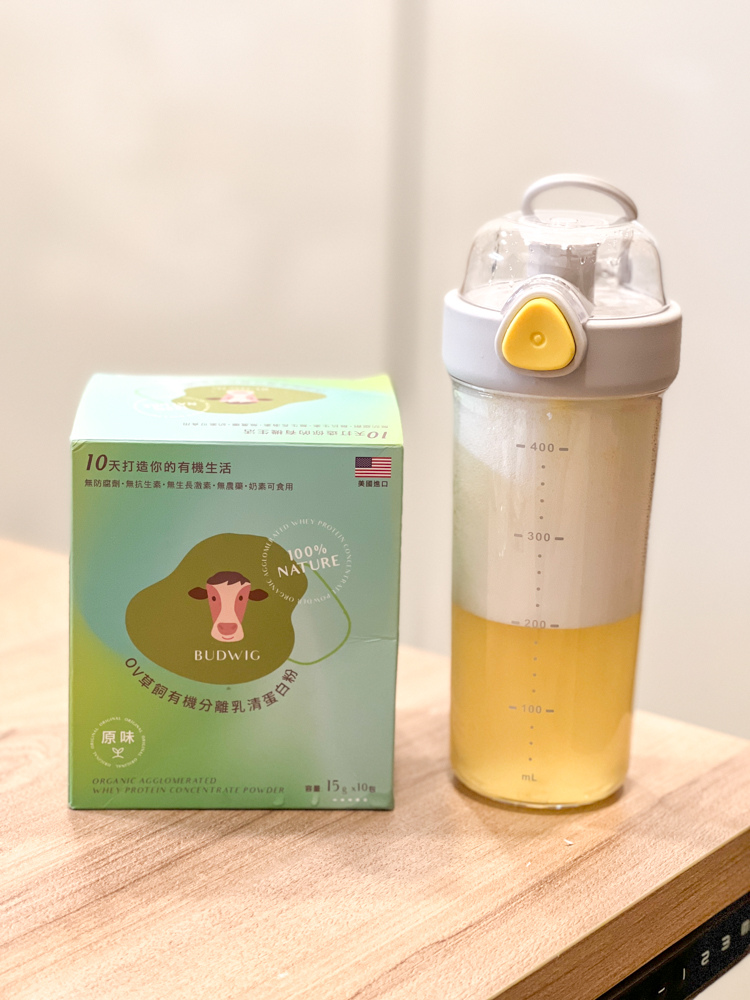 15〖開箱〗健身族、飲食控制的好朋友!OV草飼有機分離乳清蛋白粉|乳糖不耐者高蛋白推薦.jpg 試用