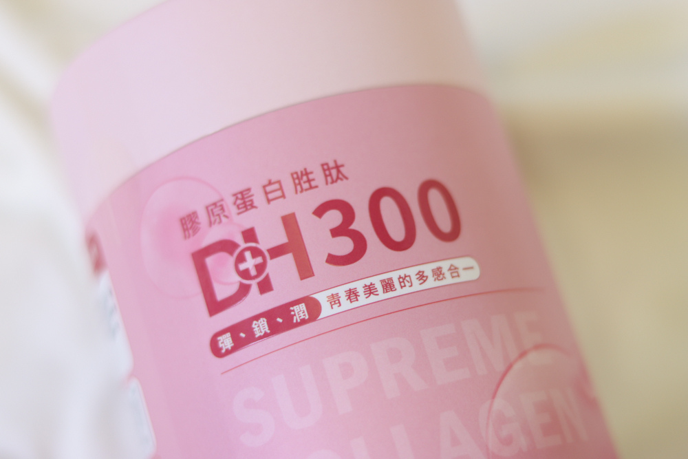 13〖吃的保養〗DH恆隆生技 DH300膠原蛋白胜肽 分子小好吸收輕鬆打造好氣色 婚前保養必備|魚膠原蛋白推薦.jpg 試用