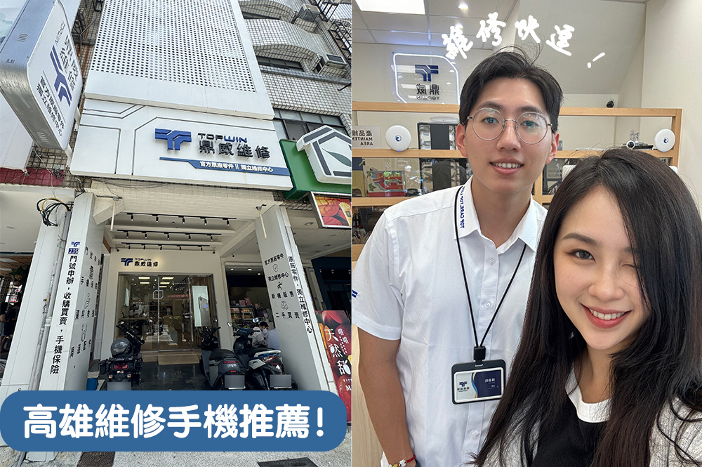 〖高雄左營iphone維修推薦〗鼎威蘋果維修現場快速檢測維修