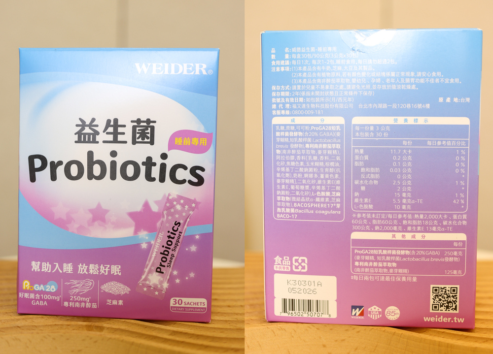 2025市售3款幫助入睡保健食品評比：WEIDER 威德睡前
