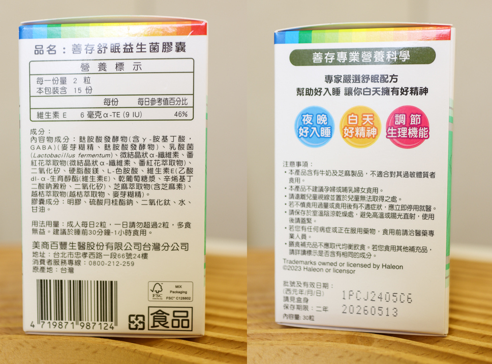 2025市售3款幫助入睡保健食品評比：WEIDER 威德睡前