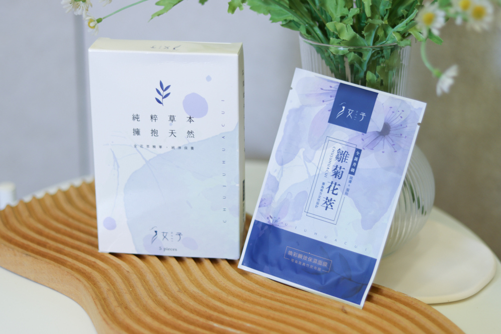 〖保養〗肌膚穩定的第一步，好好洗臉+減法保養｜女子Nvzi 雛菊花萃胺基酸潔面乳+煥彩瞬效保濕面膜12.jpg