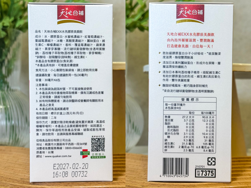 〖2025市售6款胶原蛋白饮比较心得〗M2超能胶原饮、使之觉