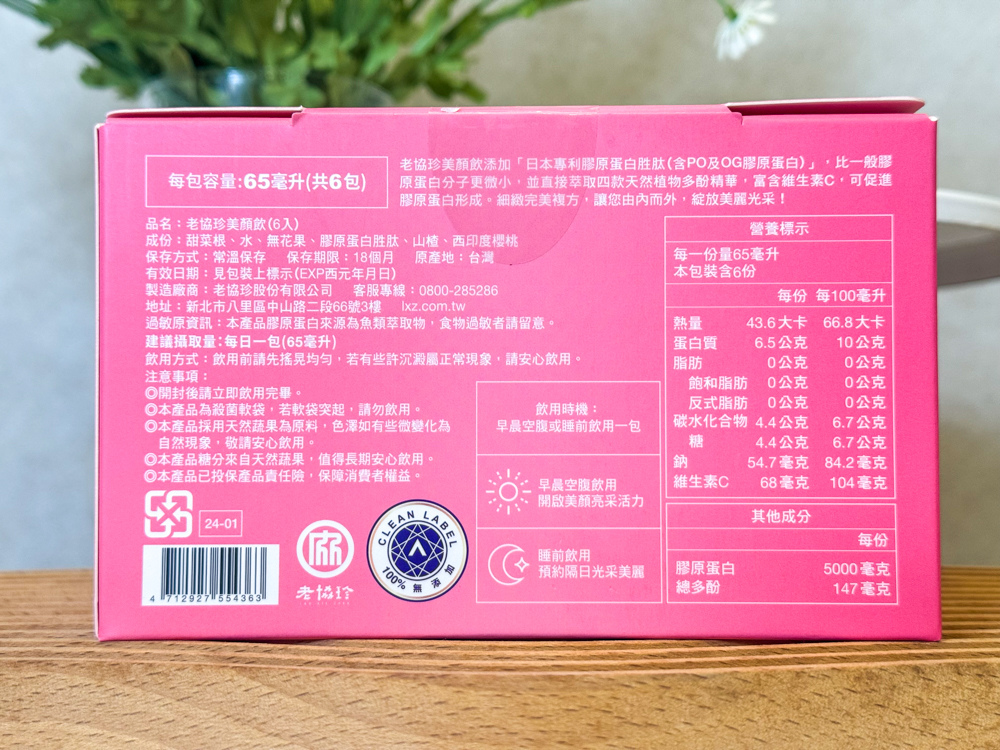 〖2025市售6款胶原蛋白饮比较心得〗M2超能胶原饮、使之觉