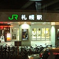 札幌車站