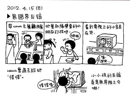 1010415無國界友誼