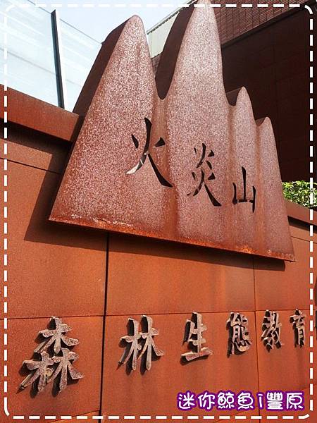 火炎山01.JPG 火炎山01.JPG